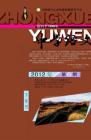 中学语文·大语文论坛 2012年第6期 
