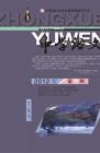 中学语文·大语文论坛 2012年第8期 
