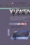 中学语文·大语文论坛 2012年第8期 
