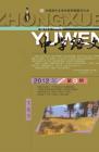 中学语文·大语文论坛 2012年第9期 
