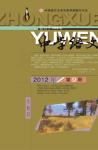 中学语文·大语文论坛 2012年第9期 

