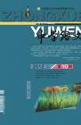 中学语文·大语文论坛 2012年第10期 
