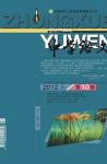 中学语文·大语文论坛 2012年第10期 
