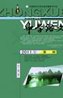 中学语文·大语文论坛 2012年第11期 
