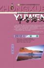 中学语文·大语文论坛 2012年第12期 
