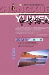 中学语文·大语文论坛 2012年第12期 
