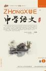 中学语文·大语文论坛 2013年第1期 
