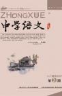 中学语文·大语文论坛 2013年第3期 
