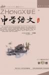 中学语文·大语文论坛 2013年第3期 
