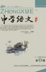 中学语文·大语文论坛 2013年第4期 
