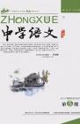 中学语文·大语文论坛 2013年第5期 
