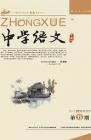 中学语文·大语文论坛 2013年第6期 
