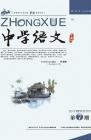 中学语文·大语文论坛 2013年第7期 
