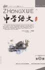 中学语文·大语文论坛 2013年第8期 
