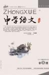中学语文·大语文论坛 2013年第8期 
