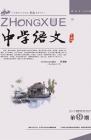 中学语文·大语文论坛 2013年第9期 
