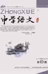 中学语文·大语文论坛 2013年第9期 
