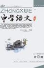 中学语文·大语文论坛 2013年第10期 
