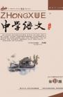 中学语文·大语文论坛 2013年第11期 
