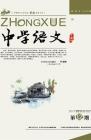 中学语文·大语文论坛 2013年第12期 
