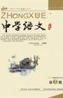 中学语文·大语文论坛 2014年第3期 

