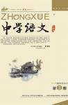 中学语文·大语文论坛 2014年第3期 
