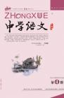 中学语文·大语文论坛 2014年第4期 
