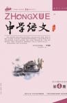 中学语文·大语文论坛 2014年第4期 
