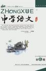 中学语文·大语文论坛 2014年第6期 

