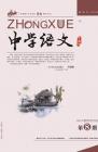 中学语文·大语文论坛 2014年第8期 
