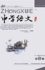 中学语文·大语文论坛 2014年第9期 
