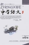中学语文·大语文论坛 2014年第9期 
