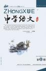 中学语文·大语文论坛 2014年第10期 
