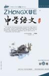 中学语文·大语文论坛 2014年第10期 
