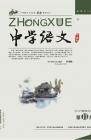 中学语文·大语文论坛 2014年第11期 
