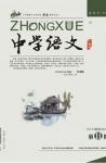 中学语文·大语文论坛 2014年第11期 
