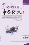 中学语文·大语文论坛 2014年第12期 
