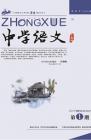 中学语文·大语文论坛 2015年第1期 
