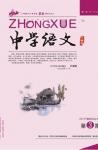 中学语文·大语文论坛 2015年第3期 
