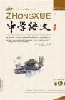中学语文·大语文论坛 2015年第6期 
