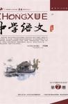 中学语文·大语文论坛 2015年第7期 
