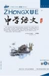 中学语文·大语文论坛 2015年第8期 
