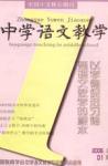 中学语文教学 2006年第1期 
