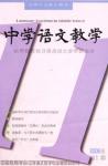 中学语文教学 2006年第11期 
