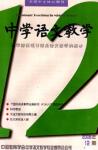 中学语文教学 2006年第12期 
