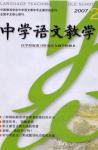 中学语文教学 2007年第2期 
