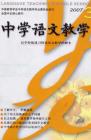 中学语文教学 2007年第3期 
