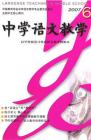 中学语文教学 2007年第6期 
