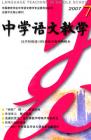 中学语文教学 2007年第7期 
