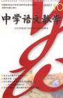 中学语文教学 2007年第10期 
